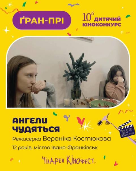 Оголошено переможців Дитячого кінофесту 11