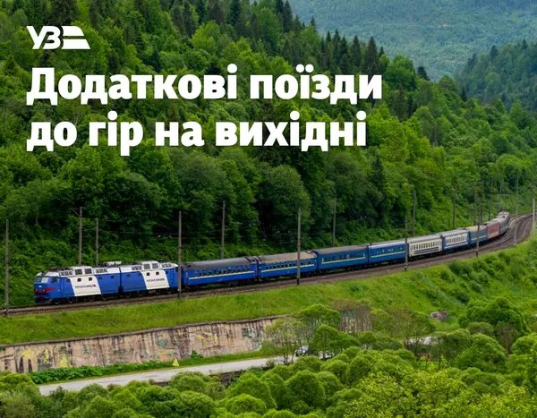 “Укрзалізниця” призначила два нові поїзди до Карпат: розклад руху