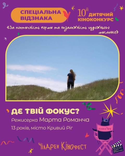 Оголошено переможців Дитячого кінофесту 16