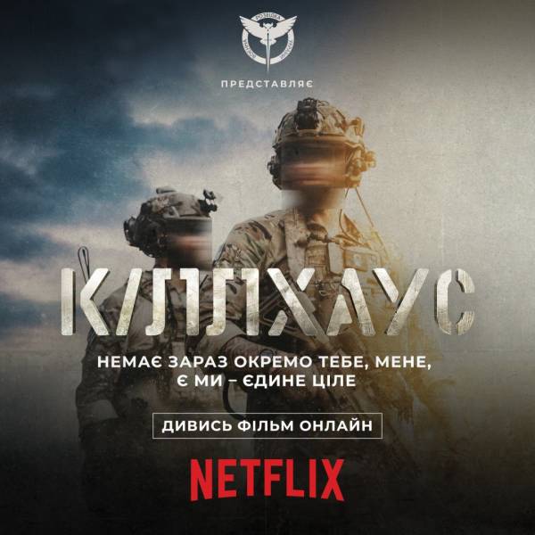 Кінострічка «Killhouse» вже доступна на платформі Netflix. 4