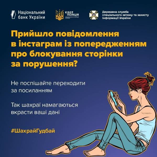 Українців застерігають про нову шахрайську схему в Інстаграмі 4 Українців застерігають про нову шахрайську схему в Інстаграмі 4