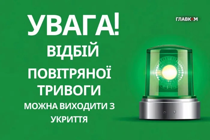 Тривогу повітряну у Києві скасовано
