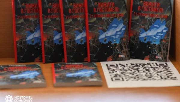 Презентація книги «Вижити в Гостомелі: 21 історія з міста-героя» на Київщині.