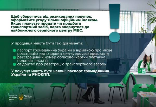 Кіберполіція розповіла, як виявити шахрайські оголошення про продаж автомобілів 8 Кіберполіція розповіла, як виявити шахрайські оголошення про продаж автомобілів 8