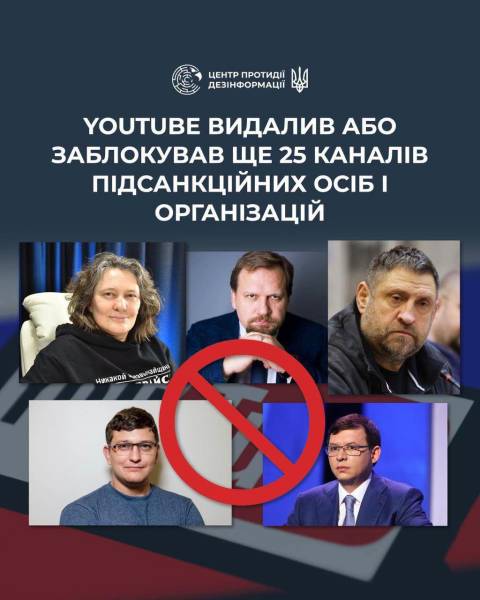 YouTube видалив чи заблокував для українських користувачів ще 25 каналів, що належать підсанкційним особам та організаціям. 4