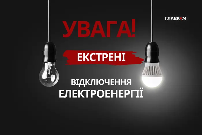 Головна 100 Кияни помилково отримали сповіщення про екстрені відключення