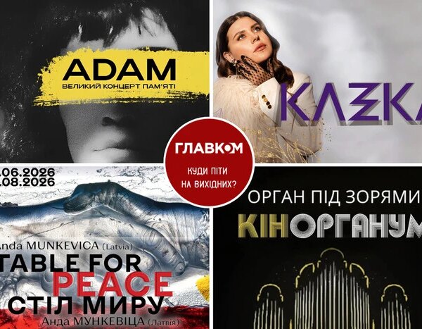 Плани на вихідні. Де провести час у Києві 25-26 липня
