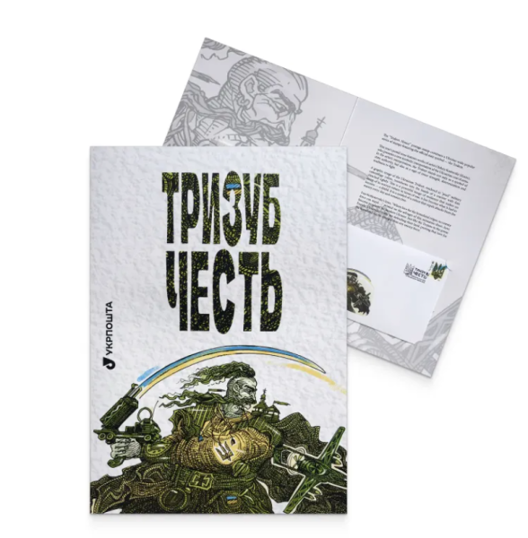 Укрпошта випустила марку за ескізами художника Укрінформу Кустовського 7 Укрпошта випустила марку за ескізами художника Укрінформу Кустовського 7
