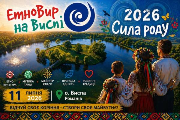 У Житомирській області пройде фестиваль «ЕтноВир на Виспі». 4 У Житомирській області пройде фестиваль «ЕтноВир на Виспі». 4