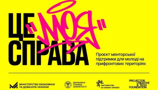 Молоді люди з прилеглих до фронту областей отримають змогу навчатися для започаткування власної справи – Мінекономіки