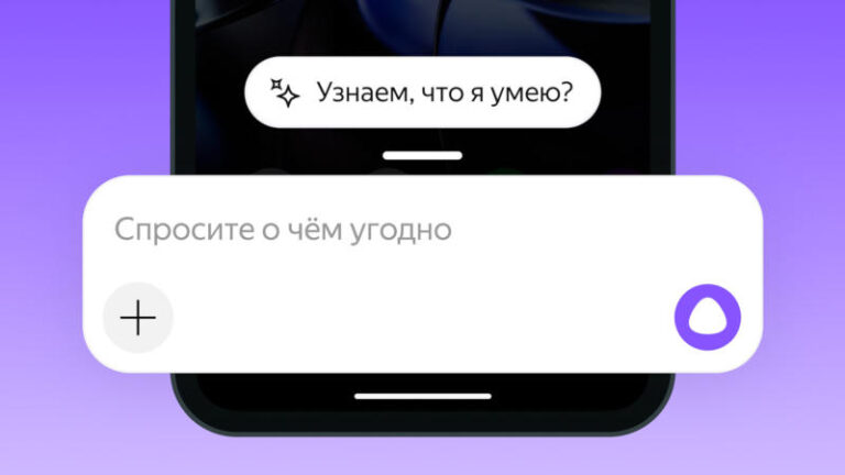 Власники Android: Зробіть «Алісу AI» своїм головним голосовим асистентом 10 Власники Android: Зробіть «Алісу AI» своїм головним голосовим асистентом 4