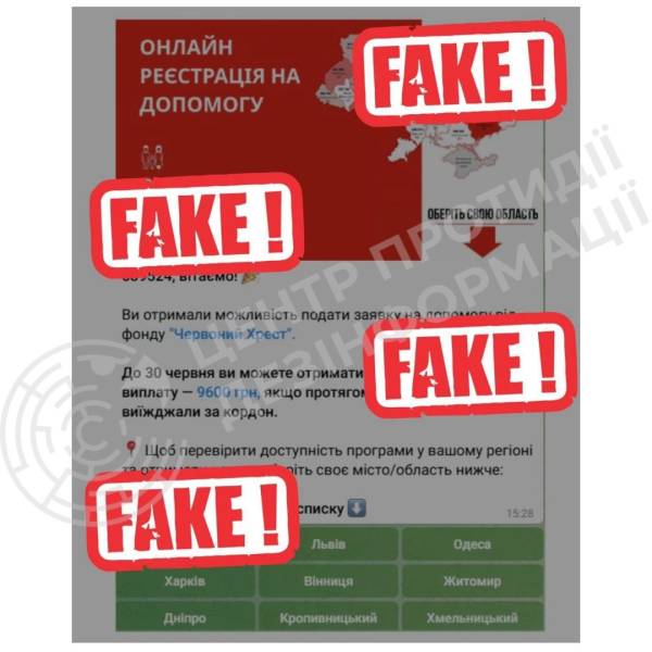 Українців застерігають про неправдиву інформацію про 9600 гривень від Червоного Хреста 4 Українців застерігають про неправдиву інформацію про 9600 гривень від Червоного Хреста 4