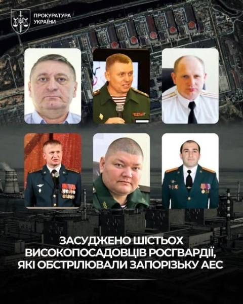 Шестеро командирів Росгвардії заочно визнані винними в Україні за обстріл Запорізької АЕС у 2022 році 4