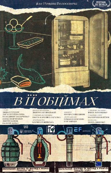На Мельбурнському кінофестивалі буде представлено українську стрічку «В її обіймах». 4 На Мельбурнському кінофестивалі буде представлено українську стрічку «В її обіймах». 4