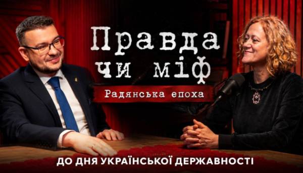 Укрінформ і Український інститут національної пам'яті розпочали другий сезон подкастів «Правда чи міф». 4