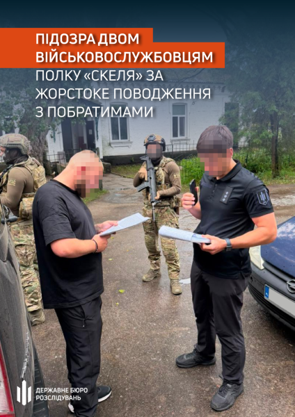 Двом бійцям з групи «Скеля» вручили повідомлення про підозру через жорстоке ставлення до побратимів. 6