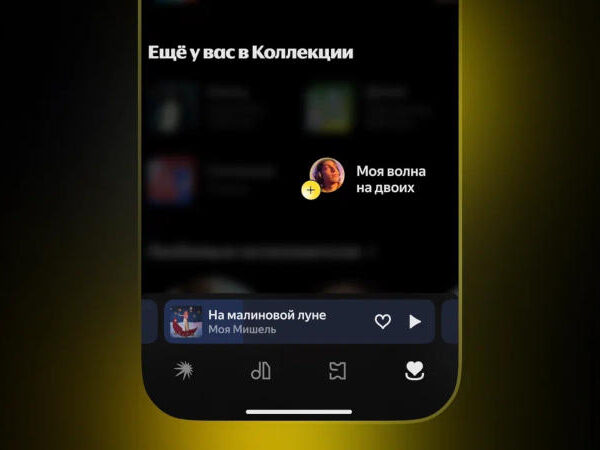 “Яндекс Музыка” запрошує слухати разом: нова функція “Моя хвиля на двох” вже активна