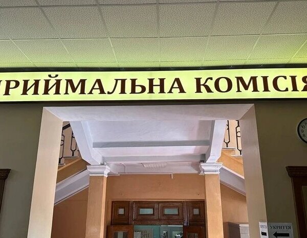 Вступна кампанія 2026: важлива інформація для майбутніх студентів.
