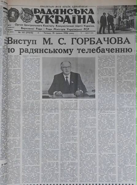 14 секунд правди, а потім: як Чорнобиль зруйнував радянську імперію 17 14 секунд правди, а потім: як Чорнобиль зруйнував радянську імперію 17