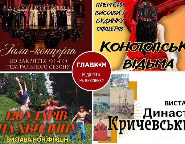 Вихідні у столиці: афіша на 11-12 липня