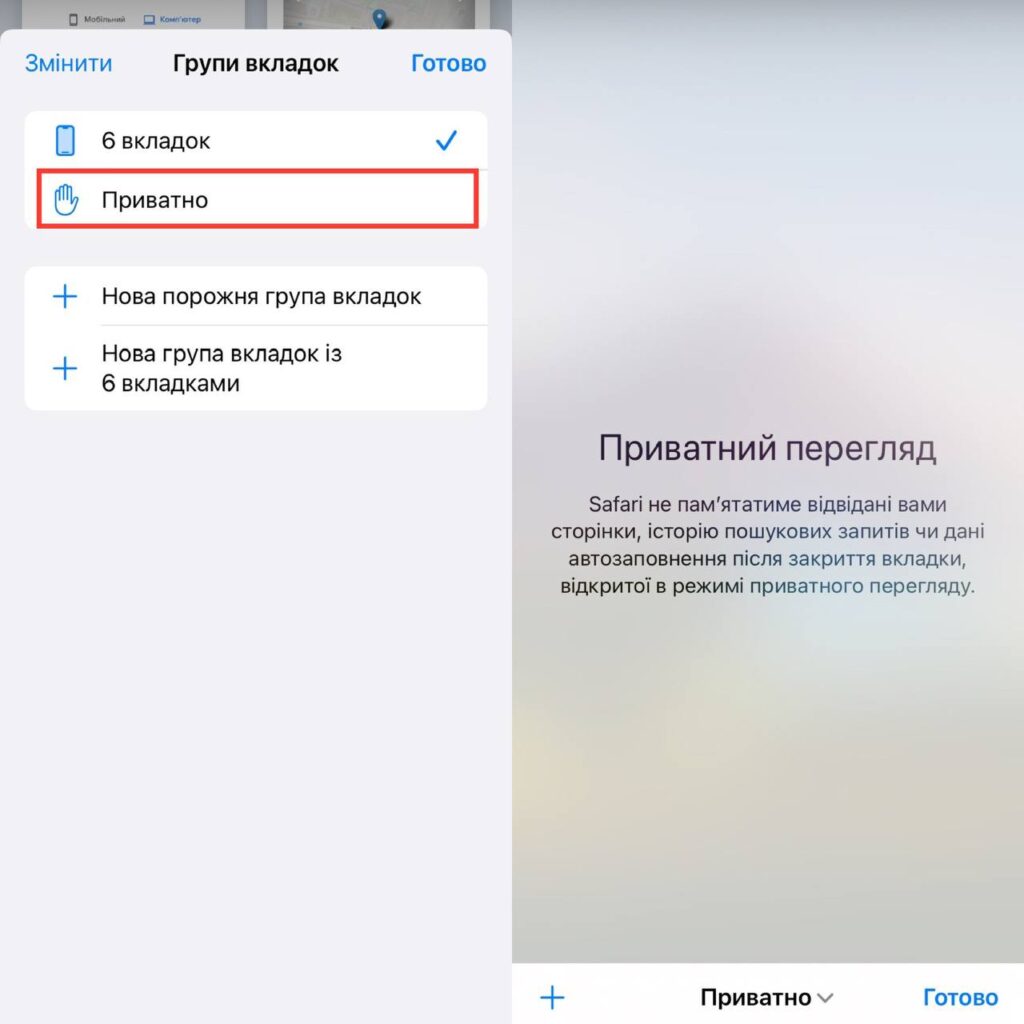 Як увімкнути режим інкогніто в браузері — і чого він насправді не приховує 21 photo 2023 08 17 12 46 00