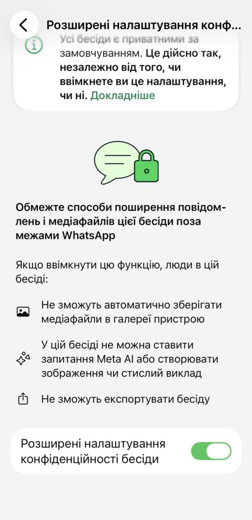 Як захистити фото у WhatsApp: налаштування приватності, які варто увімкнути 13 img 8101