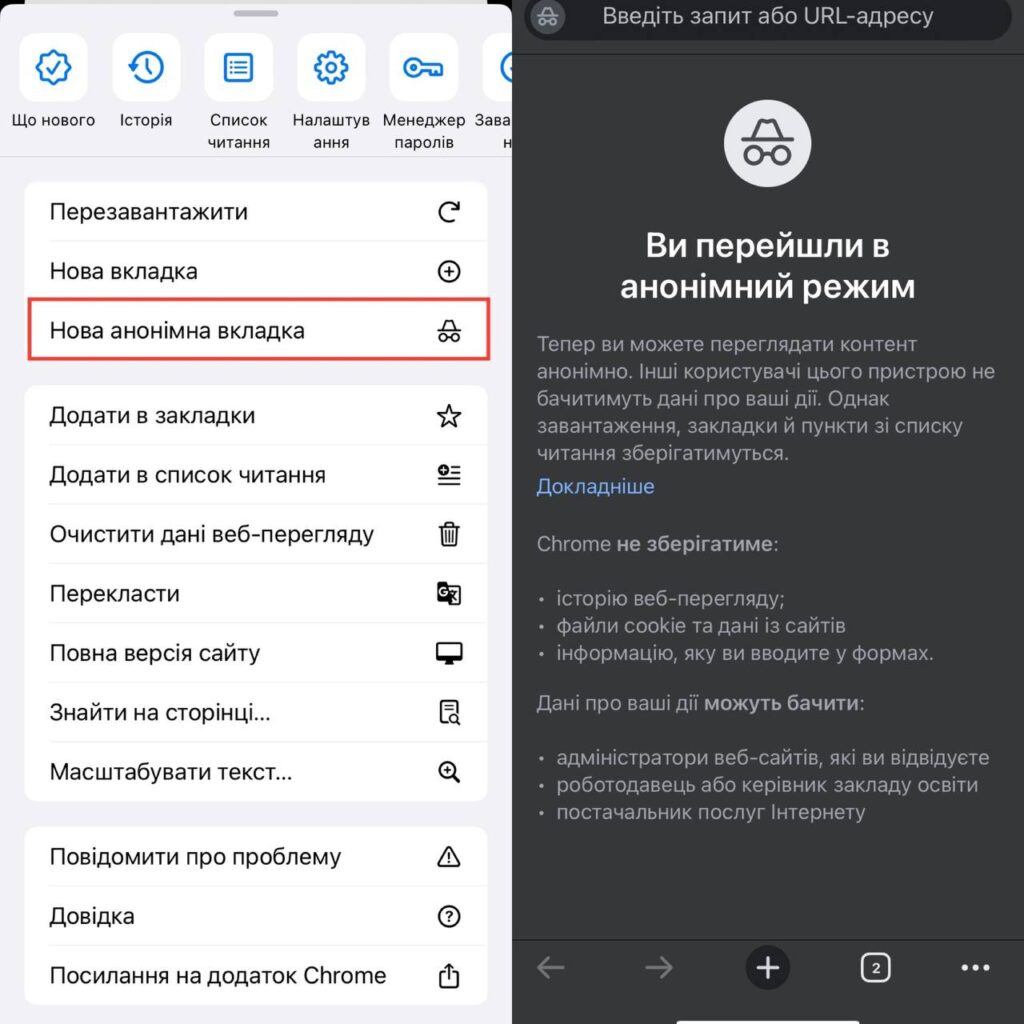 Як увімкнути режим інкогніто в браузері — і чого він насправді не приховує 15 photo 2023 08 17 12 09 21