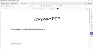 Як створити підпис для PDF-документів на ПК: інструкція 13 adobe2