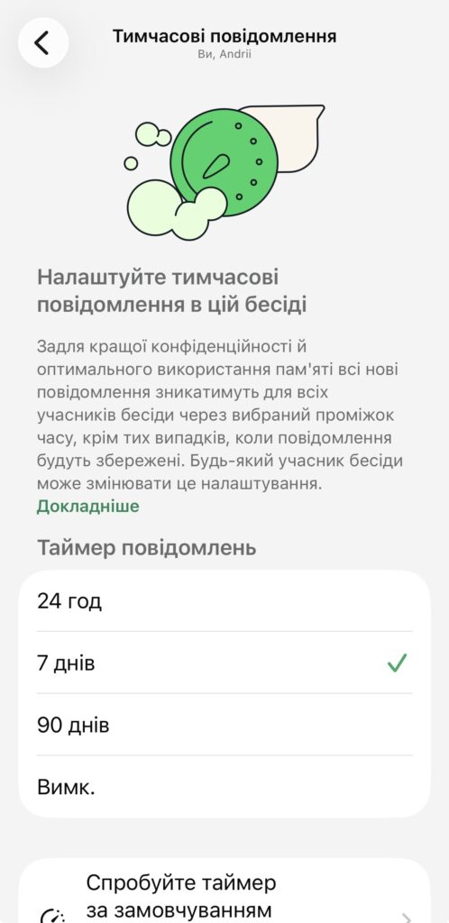 Як увімкнути зникаючі повідомлення у WhatsApp: таймер, групи й межі приватності 13 img 8294