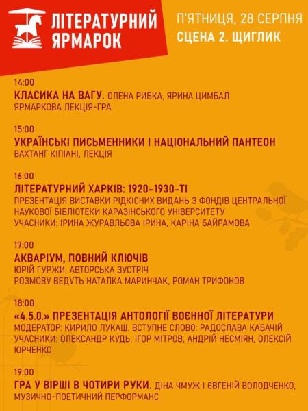Приблизно 40 заходів: наприкінці серпня в Харкові пройде «Книжковий Ярмарок» 10