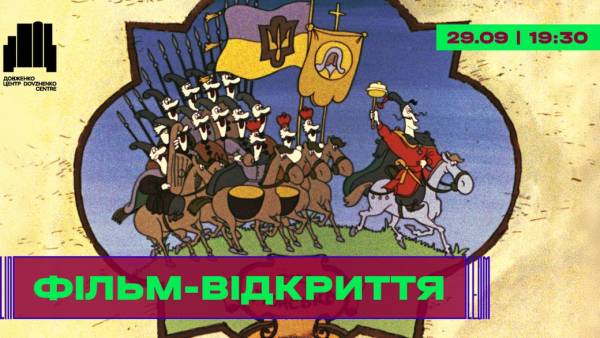 Відновлений мультфільм «Енеїда» презентують на відкритті фестивалю анімації Linoleum 4 Відновлений мультфільм «Енеїда» презентують на відкритті фестивалю анімації Linoleum 4
