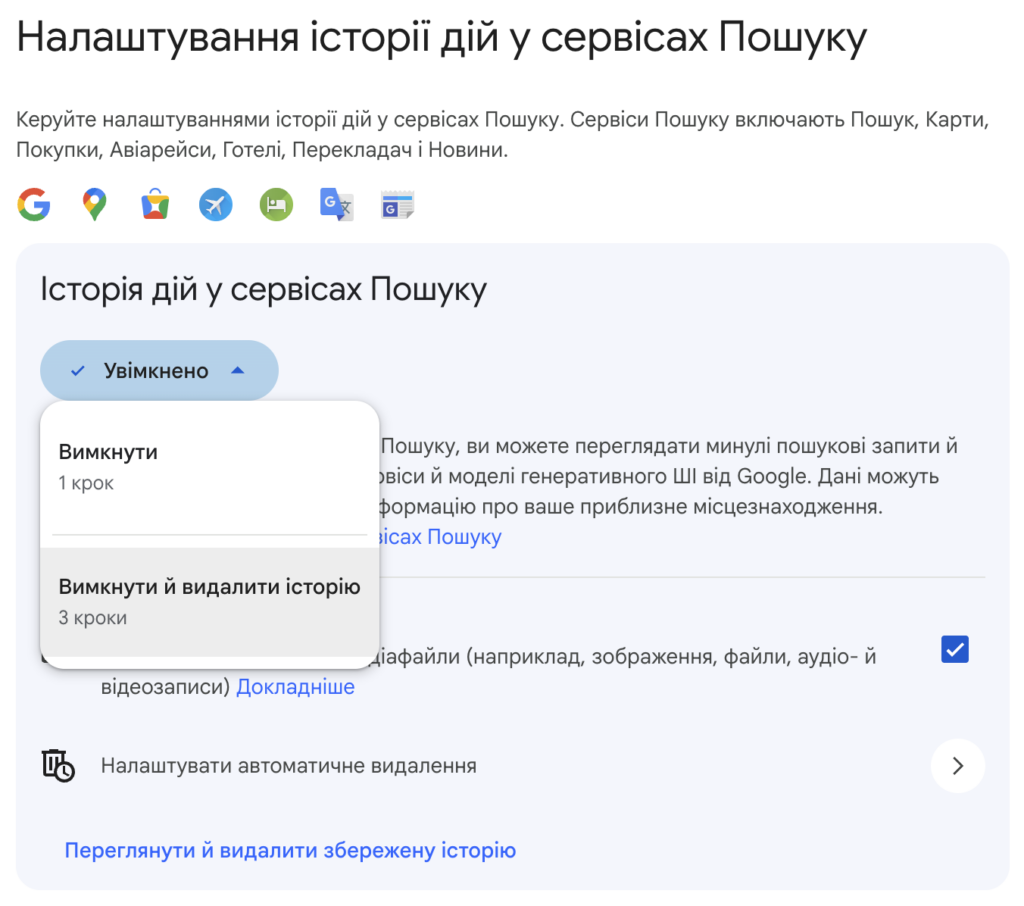 Як заборонити Google збирати ваші дані та налаштувати їхнє автовидалення. ІНСТРУКЦІЯ 15 znimok ekrana 2026 06 24 o 11.23.06
