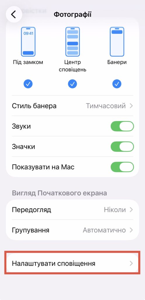 Як вимкнути «Спогади» та сповіщення про них на iPhone 13 img 8282