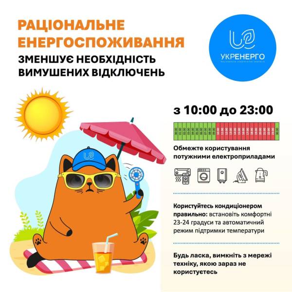 Через спеку Укренерго просить обмежити споживання електроенергії, щоб уникнути відключень світла. 4