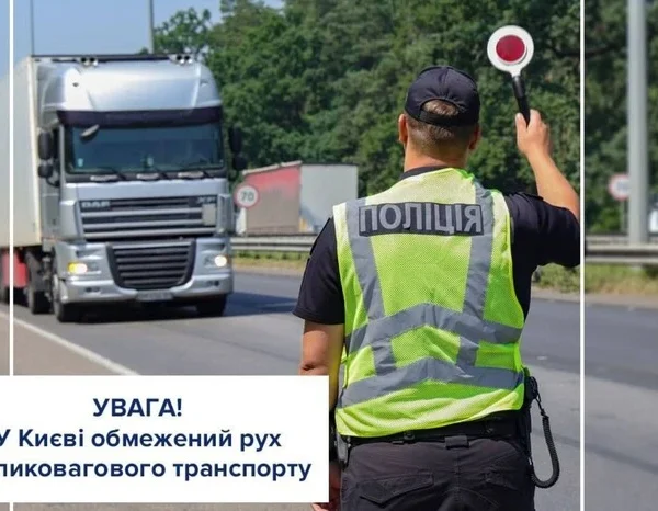 На період спеки в столиці обмежено рух вантажівок.