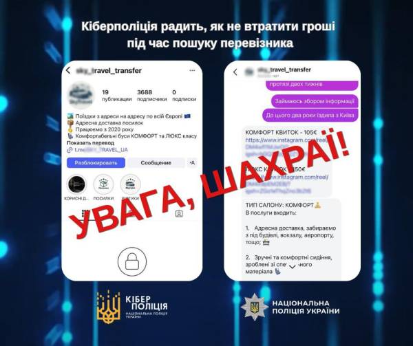 Кіберполіція радить, як уникнути обману при виборі транспортної компанії 4