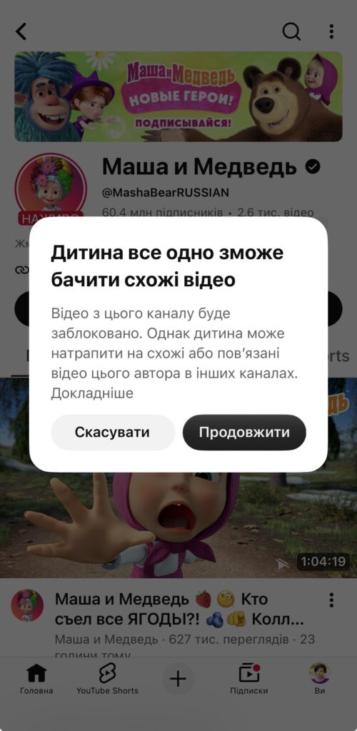 Як заблокувати окреме відео чи цілий канал на YouTube для дитини 14 img 8391