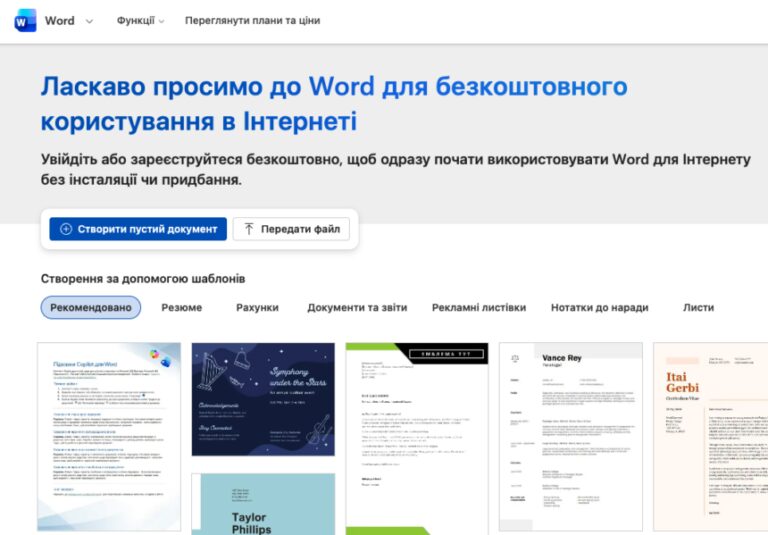 Як використовувати Microsoft Word безкоштовно у 2026 році | CyberCalm 7