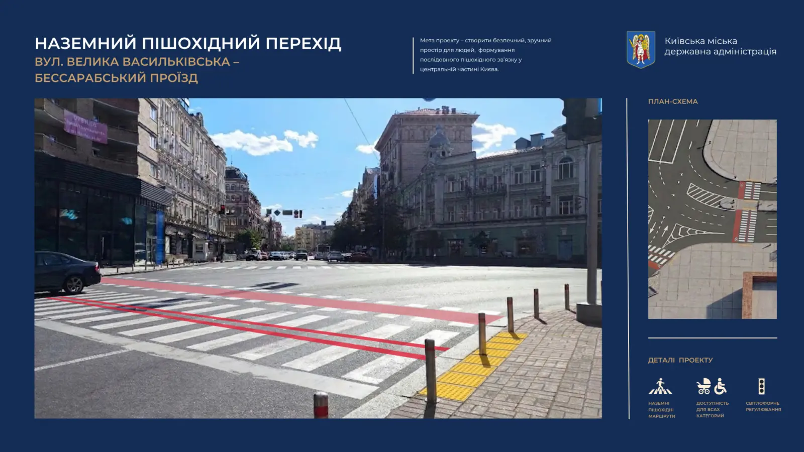 Наземний пішохідний перехід: вул. Велика Васильківська - Бессарабський проїзд