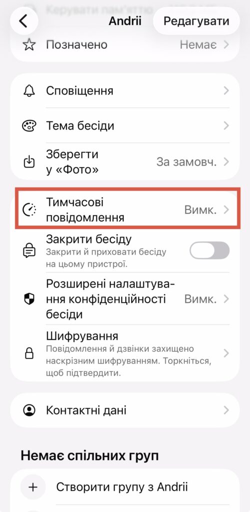 Як увімкнути зникаючі повідомлення у WhatsApp: таймер, групи й межі приватності 12 img 8293