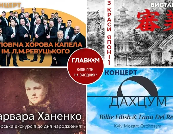 Розклад на вихідні. Місця для відвідування у Києві 8-9 серпня