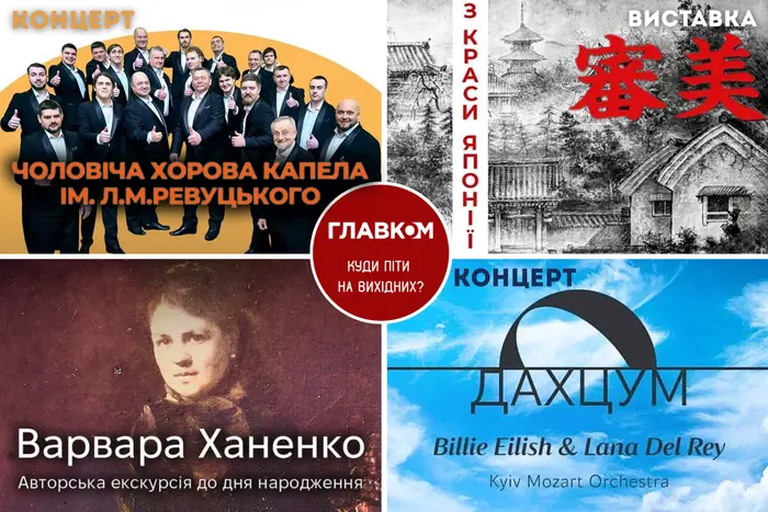 Афіша на вихідні. Куди піти у Києві 8-9 серпня