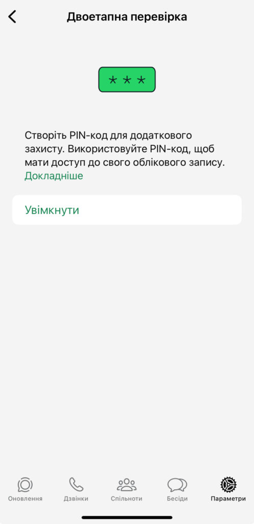 Двоетапна перевірка у месенджерах: як налаштувати WhatsApp, Telegram, Signal, Viber і Messenger 13 IMG 2022
