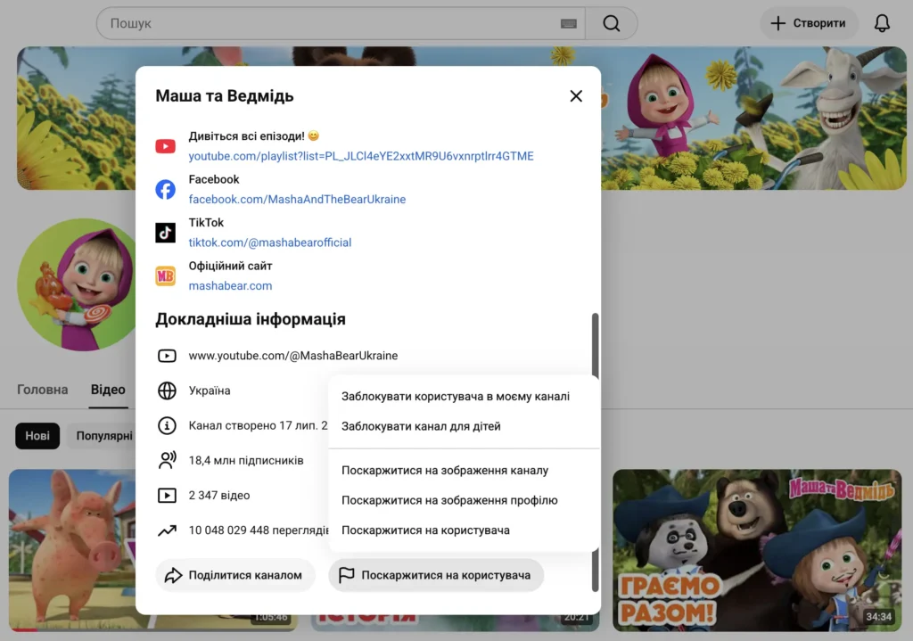 Як заблокувати окреме відео чи цілий канал на YouTube для дитини 12 youtube ban channel