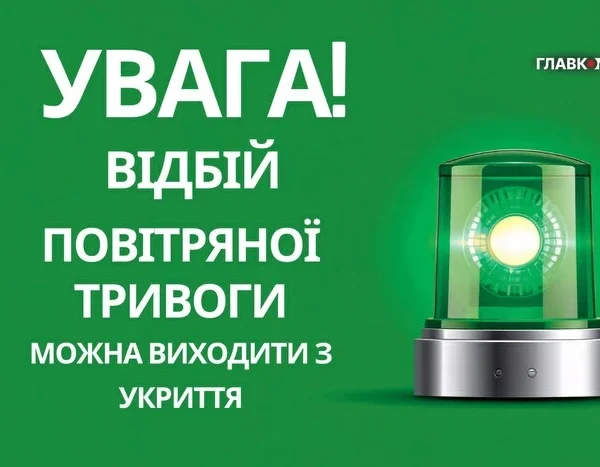 У столиці України сирена тривала одинадцять хвилин.