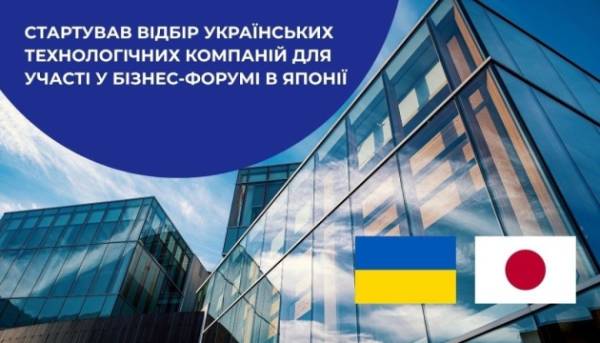 Українські IT-фірми закликають до виставки на бізнес-зустрічі в Японії