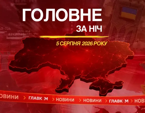 Київ зазнав масованої атаки з боку Росії, дрони вразили Тулу: найважливіше за ніч 5 серпня