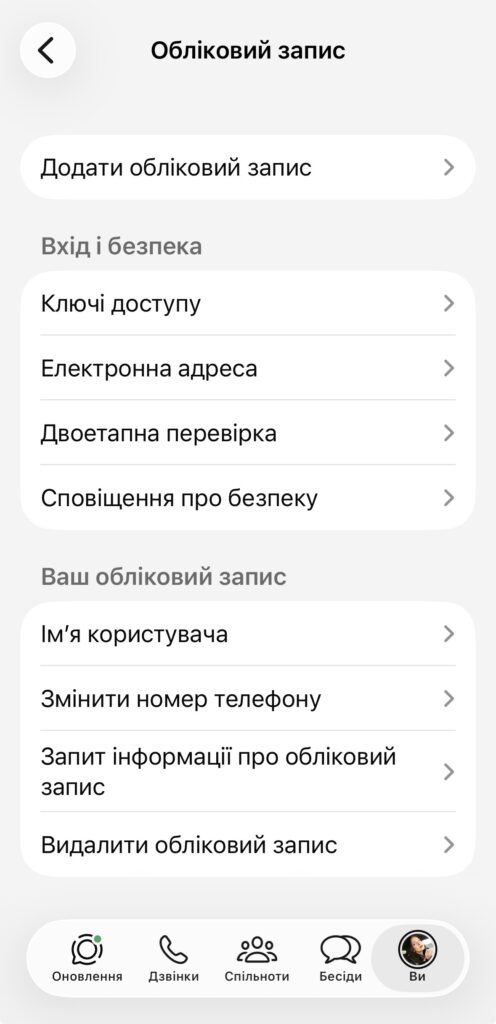 Двоетапна перевірка у месенджерах: як налаштувати WhatsApp, Telegram, Signal, Viber і Messenger 12 img 8054