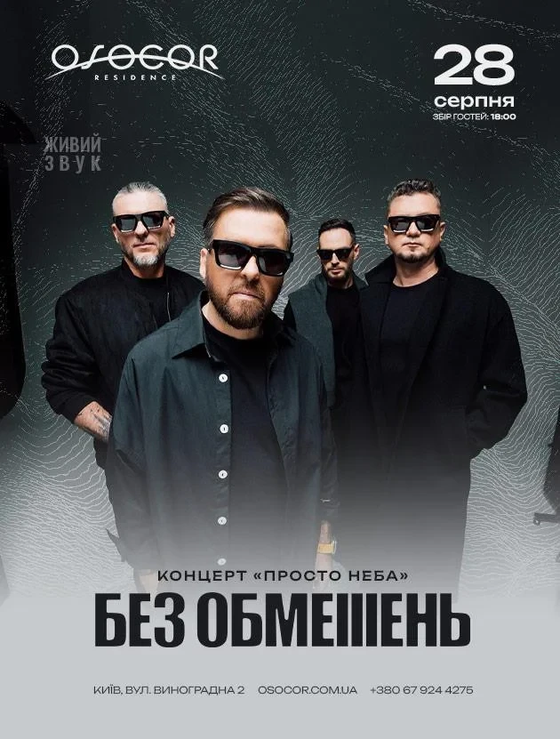 Куди сходити у Києві 24-30 серпня: дайджест культурних подій фото 1
