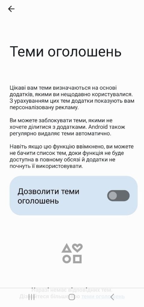 Рекламний ідентифікатор на Android: як скинути, видалити й зупинити стеження 15 img 7947